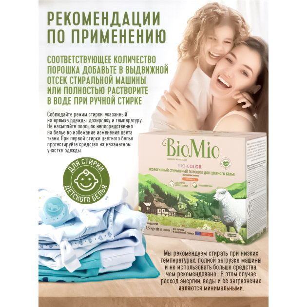 Акция на Стиральный порошок для цветного белья BioMio Bio-Color 1.5 кг от Auchan