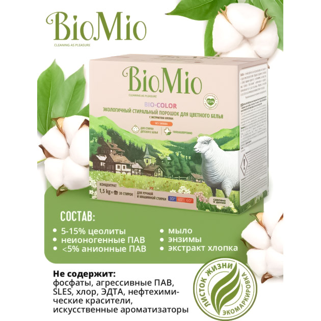 Акция на Стиральный порошок для цветного белья BioMio Bio-Color 1.5 кг от Auchan - 2