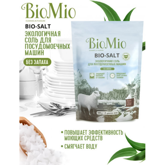 Акция на Экологичная соль защита от накипи для посудомоечных машин BioMio Bio-Salt без запаха 1 кг от Auchan - 4