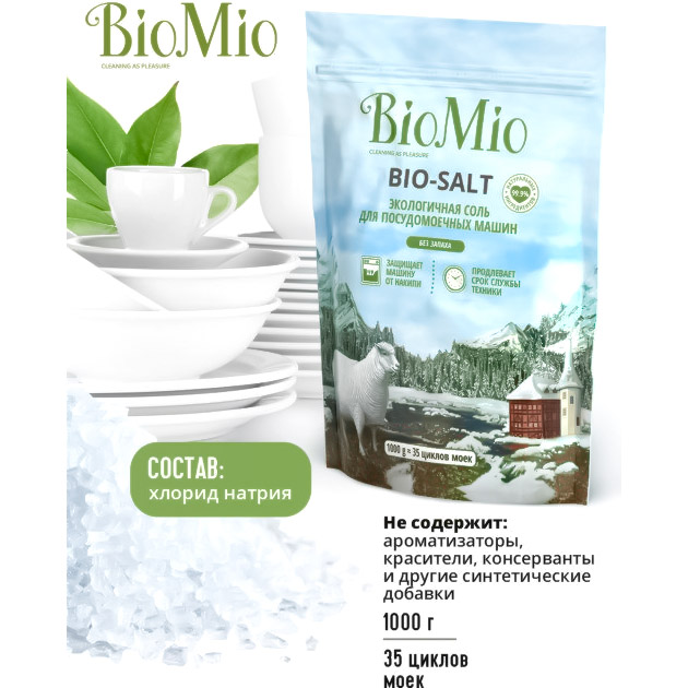 Акция на Экологичная соль защита от накипи для посудомоечных машин BioMio Bio-Salt без запаха 1 кг от Auchan - 3